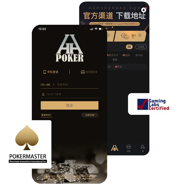 HHpoker轻量版